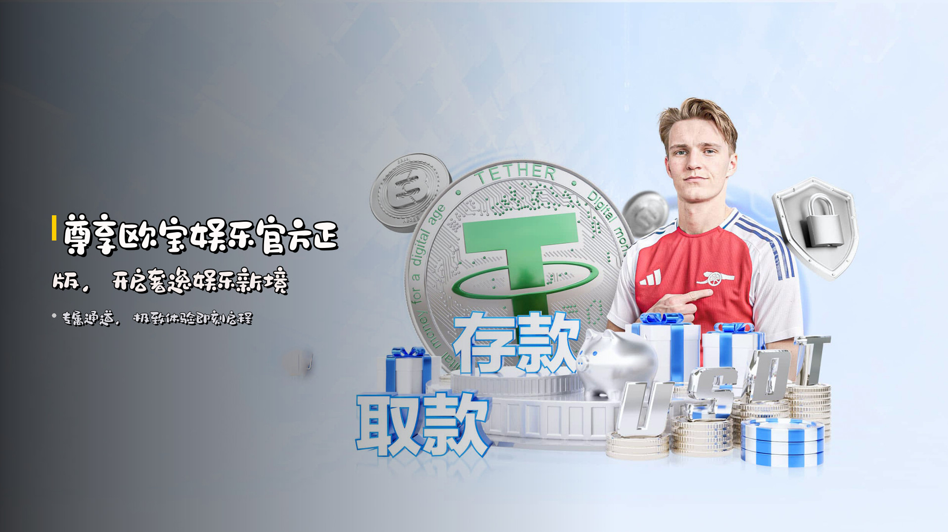 尊享<strong>欧宝娱乐官方正版</strong>，开启奢逸娱乐新境